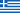 Ελλάδα